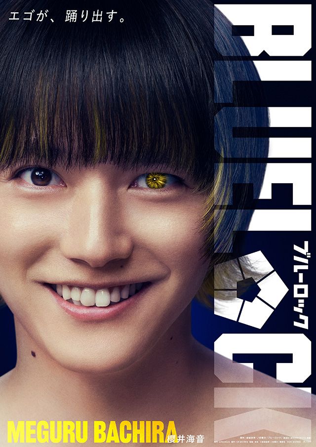 ブルーロック