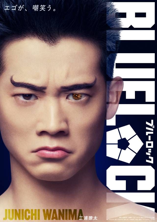 ブルーロック