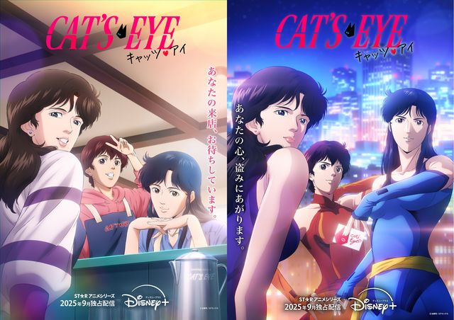 完全新作アニメ「キャッツ・アイ」2種類のティザービジュアル
