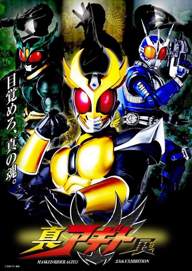 仮面ライダーアギト」25周年、“天使”から生まれた怪人 出渕裕が明かす