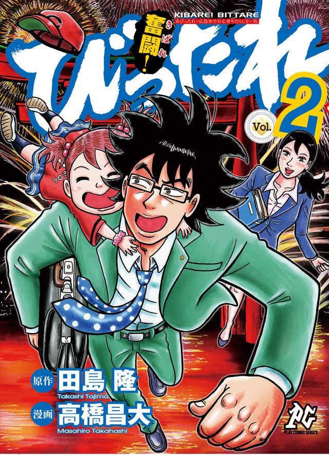 田中圭、初の一人三役に挑戦！ドラマ「びったれ!!!」フォトギャラリー（3枚目）