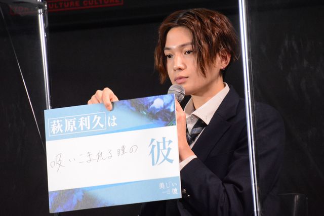 八木勇征、萩原利久の瞳に吸い込まれる感覚がした…「美しい彼」1話先行試写・完成披露トークイベント（6枚目）
