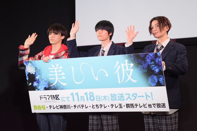 八木勇征、萩原利久の瞳に吸い込まれる感覚がした…「美しい彼」1話先行試写・完成披露トークイベント（17枚目）