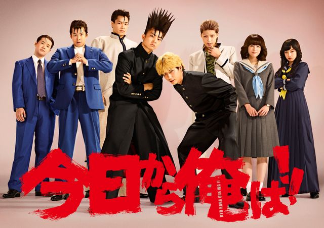 今日俺」今夜!福田雄一×賀来賢人の80年代ヤンキーコメディー|シネマ 今日俺」今夜!福田雄一×賀来賢人の80年代ヤンキーコメディー|シネマ