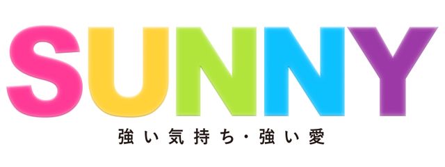 篠原涼子の制服姿も！『SUNNY 強い気持ち・強い愛』場面写真（9枚目）