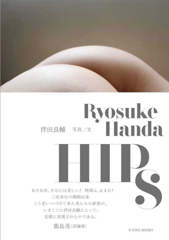写真集「HIPS 球体抄」フォトギャラリー（3枚目）