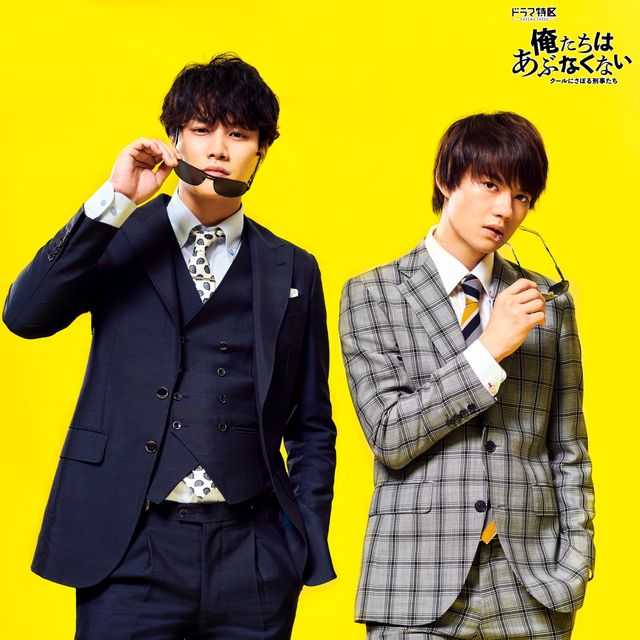 佐野勇斗、初の刑事役＆スーツ姿がかっこよすぎる！ドラマ「俺たちはあぶなくない～クールにさぼる刑事たち」（2枚目）