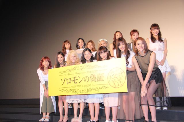 映画『ソロモンの偽証　後篇・裁判』E-girlsと一緒に観る！スペシャル先行上映会フォトギャラリー（50枚目）