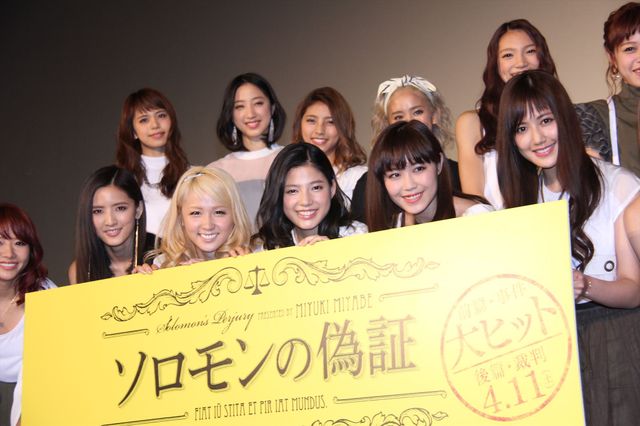 映画『ソロモンの偽証　後篇・裁判』E-girlsと一緒に観る！スペシャル先行上映会フォトギャラリー（52枚目）