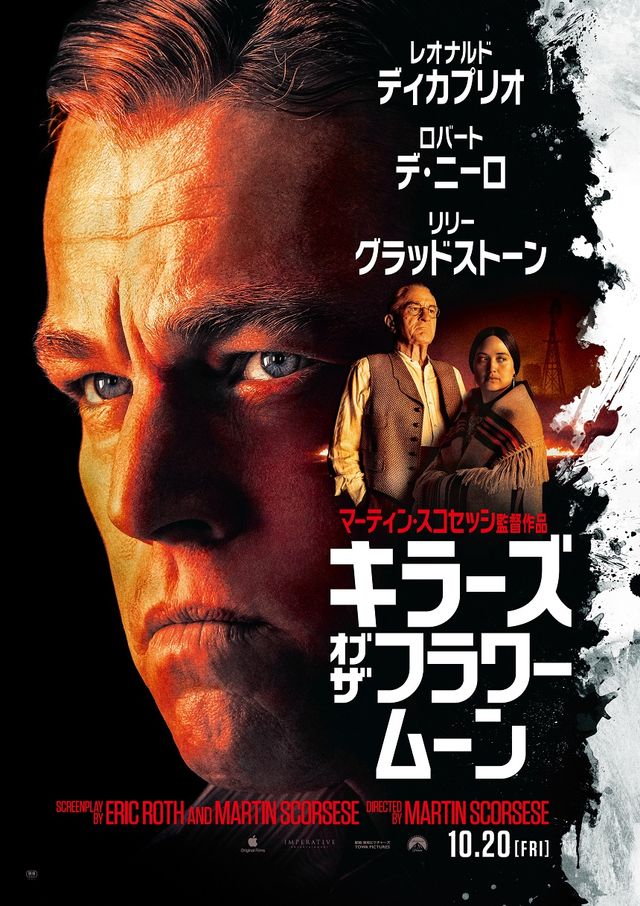 映画『キラーズ・オブ・ザ・フラワームーン』日本版ポスター