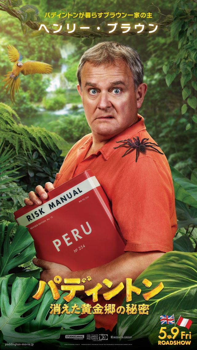大冒険の予感！実写版『パディントン3』キャラクターポスター10種が一挙公開：フォトギャラリー