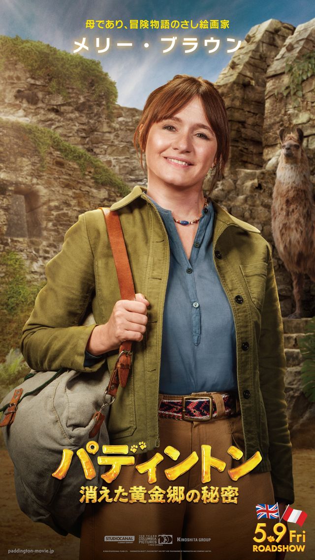 大冒険の予感！実写版『パディントン3』キャラクターポスター10種が一挙公開（2枚目）