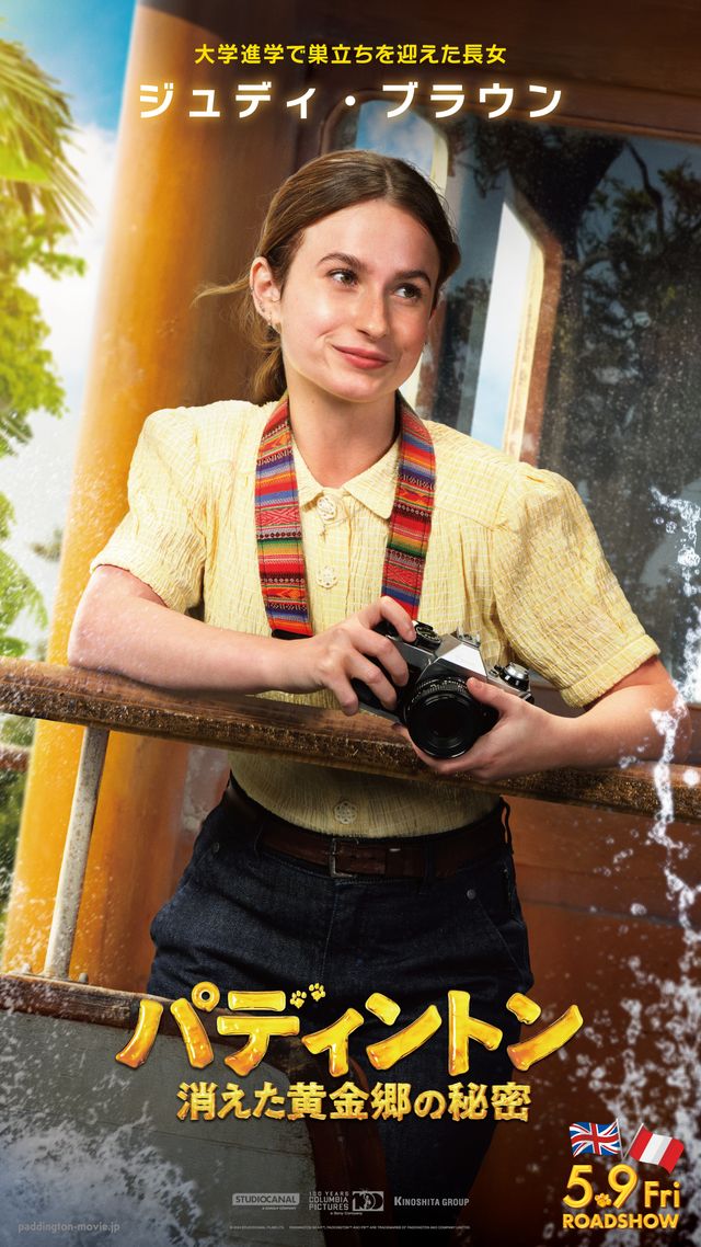 大冒険の予感！実写版『パディントン3』キャラクターポスター10種が一挙公開（3枚目）