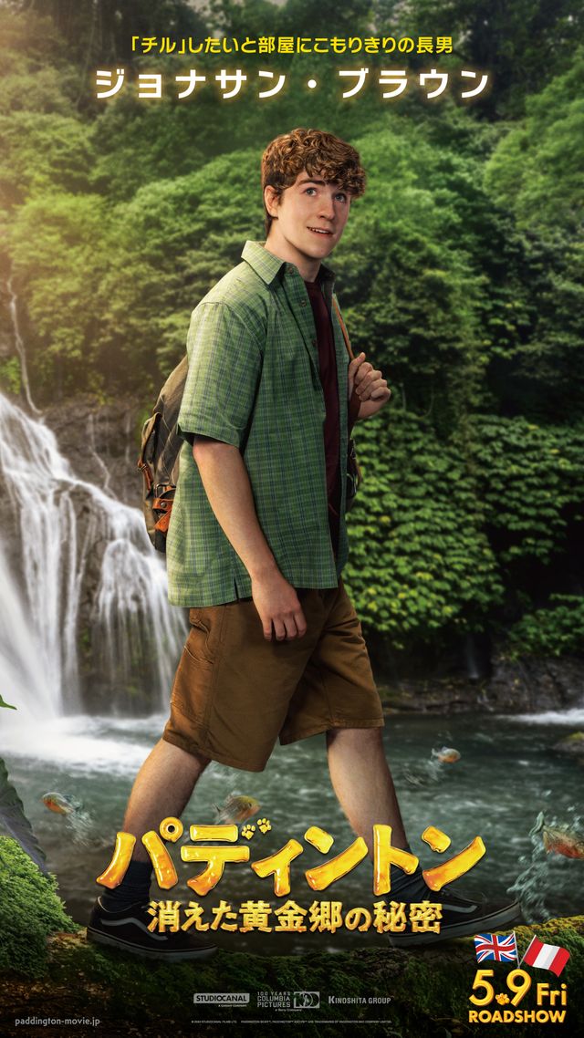 大冒険の予感！実写版『パディントン3』キャラクターポスター10種が一挙公開（4枚目）