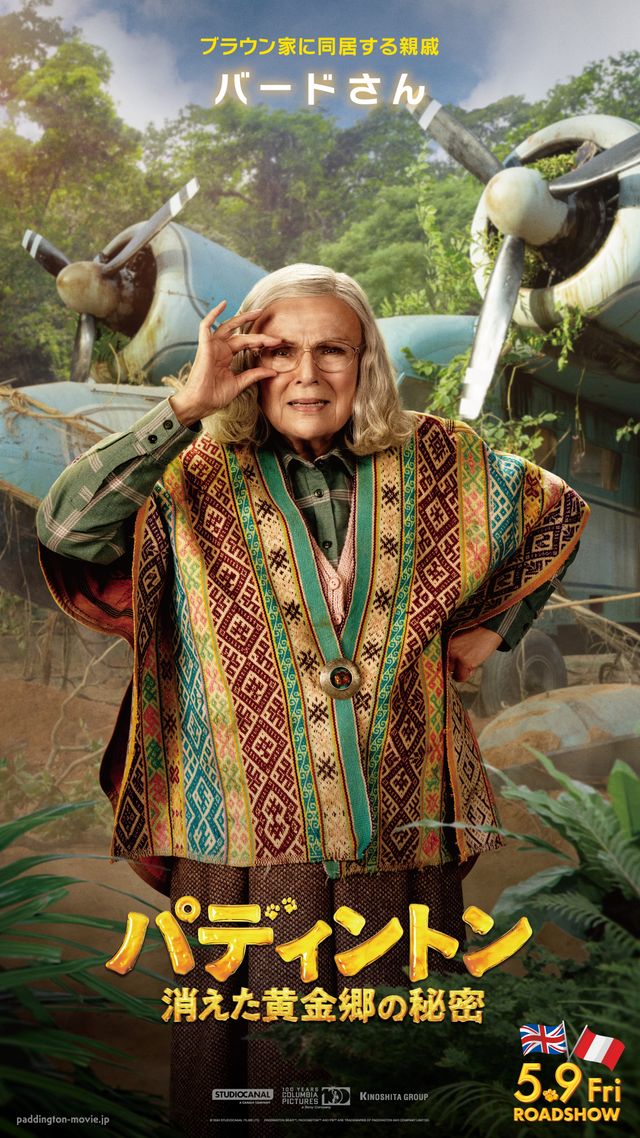 大冒険の予感！実写版『パディントン3』キャラクターポスター10種が一挙公開（5枚目）