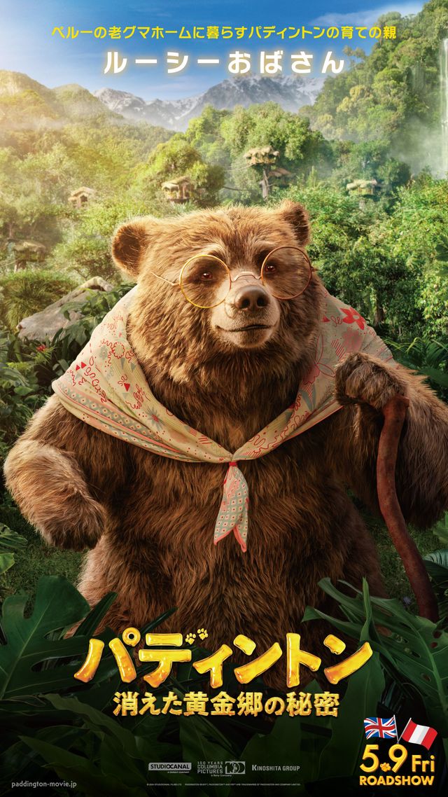 大冒険の予感！実写版『パディントン3』キャラクターポスター10種が一挙公開（6枚目）