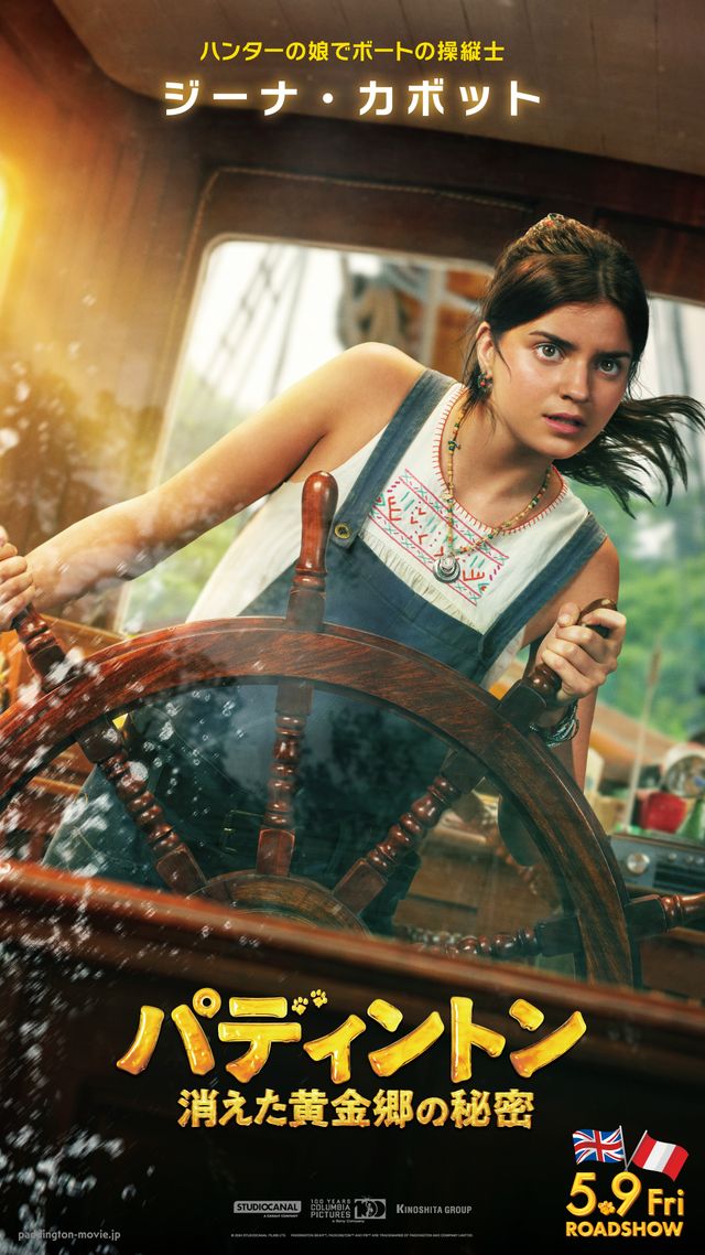 大冒険の予感！実写版『パディントン3』キャラクターポスター10種が一挙公開（8枚目）