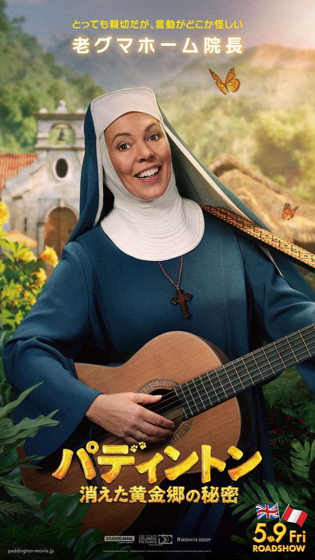 大冒険の予感！実写版『パディントン3』キャラクターポスター10種が一挙公開（9枚目）