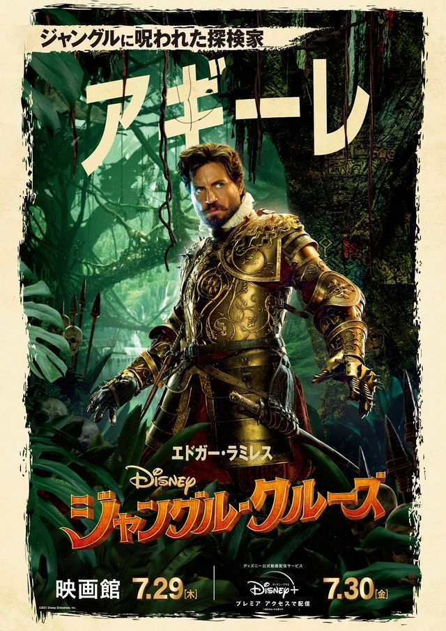フランク船長にリリー博士！『ジャングル・クルーズ』キャラクターポスター（5枚目）
