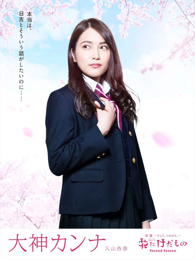 中村ゆりか、杉野遥亮、松尾太陽ら「花にけだもの」シーズン2のキャラクタービジュアル（3枚目）