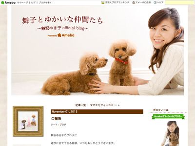 結婚することを報告した舞坂ゆき子のオフィシャルブログ
