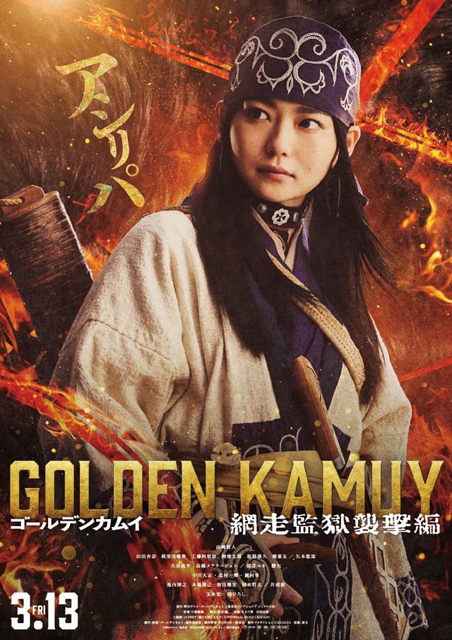 実写『ゴールデンカムイ』総勢22名集結のキャラクターバナー＜7枚＞（3枚目）