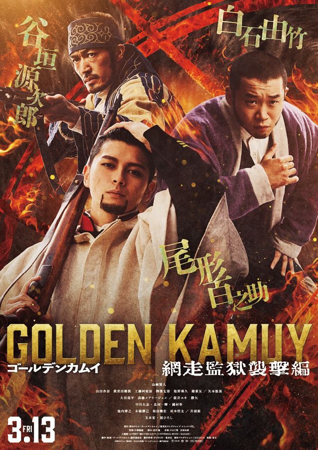 実写『ゴールデンカムイ』総勢22名集結のキャラクターバナー＜7枚＞（5枚目）