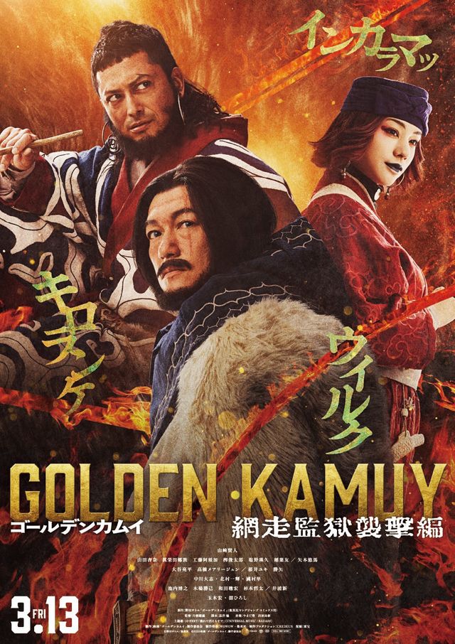 実写『ゴールデンカムイ』総勢22名集結のキャラクターバナー＜7枚＞（6枚目）