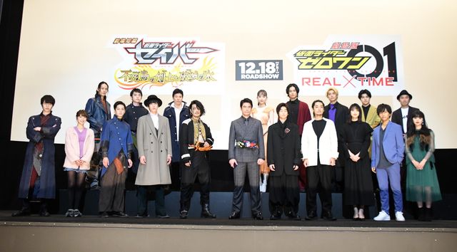 キャストが大集結！劇場版『仮面ライダーセイバー』『仮面ライダーゼロワン』完成報告会：フォトギャラリー