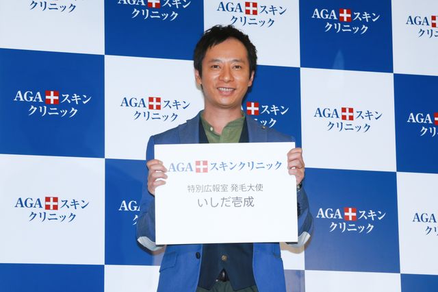 再々婚のいしだ壱成、左手の薬指に結婚指輪！「AGAスキンクリニック発毛大使就任記者発表」（3枚目）