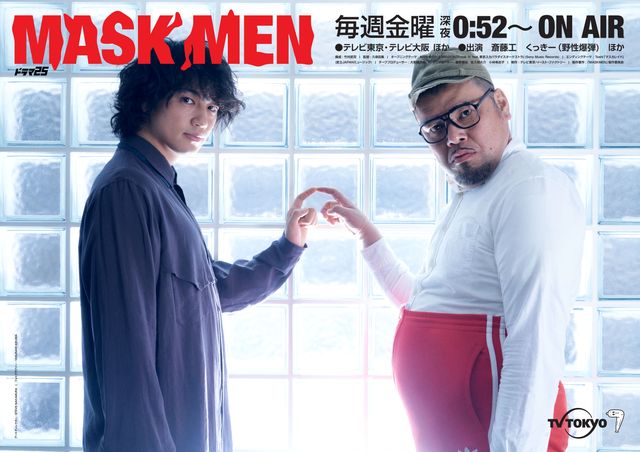 これが斎藤工……!?衝撃のマスク姿！ドラマ25「MASKMEN」より（5枚目）