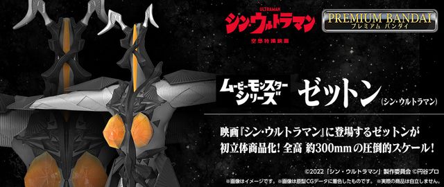 ゼットンがついに立体化！「ムービーモンスターシリーズ