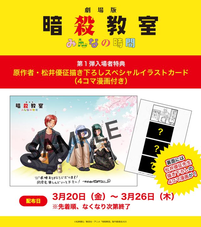 第1弾入場者特典のスペシャルイラストカード