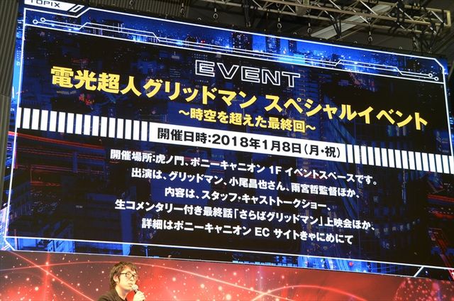 主人公・翔直人を演じた小尾昌也も登場！「SSSS.GRIDMAN」制作発表＆「電光超人グリッドマン」ブルーレイBOX発売記念トークステージ（12枚目）