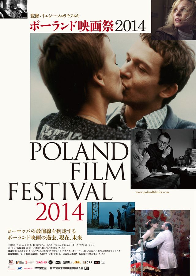 「ポーランド映画祭2014」ポスタービジュアル