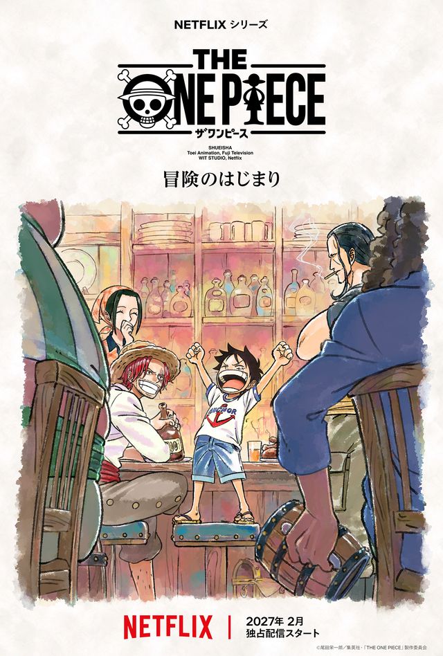 「THE ONE PIECE」新コンセプトアート