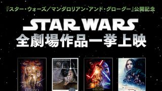 『スター・ウォーズ』11作品、映画館で一挙上映決定！『マンダロリアン』“ベスカー”ムビチケも販売