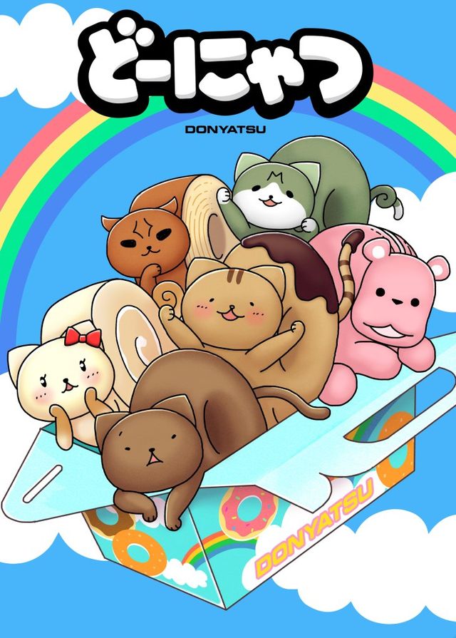 ショートアニメ「どーにゃつ」フォトギャラリー：フォトギャラリー