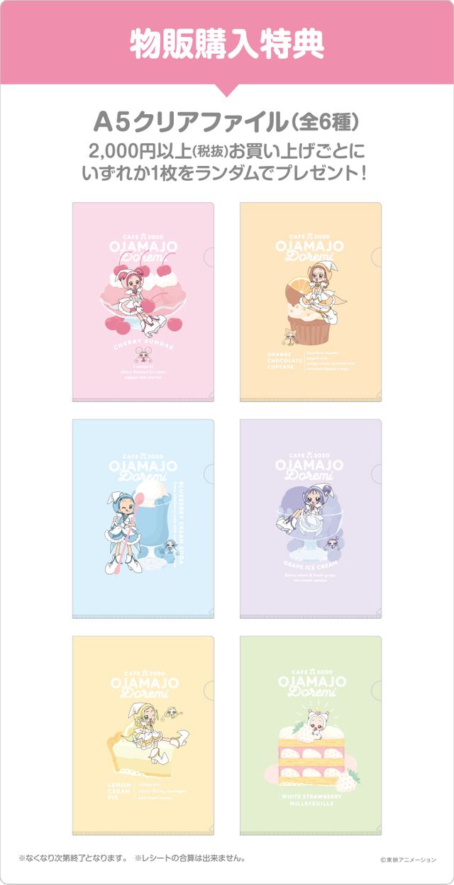 テーマはフルーツパーラー！「おジャ魔女どれみカフェ2020～FRUITS PARLOR～」メニュー＆グッズ（16枚目）