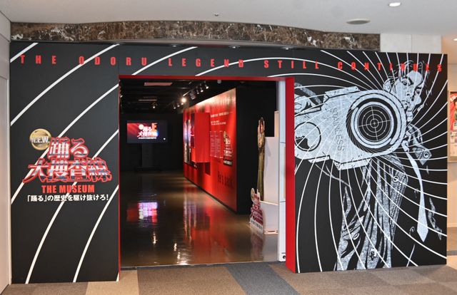 お宝グッズ＆スポットだらけ！「踊る大捜査線 THE MUSEUM」の一部紹介（4枚目）