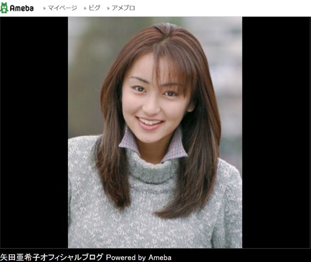18歳の頃の矢田亜希子 - 画像はオフィシャルブログのスクリーンショット