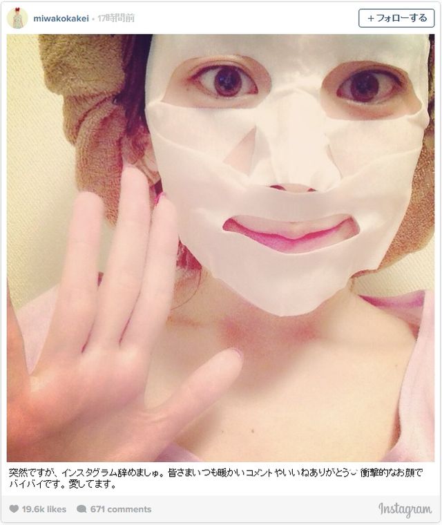 Instagramをやめると宣言した筧美和子 - 画像はInstagramのスクリーンショット