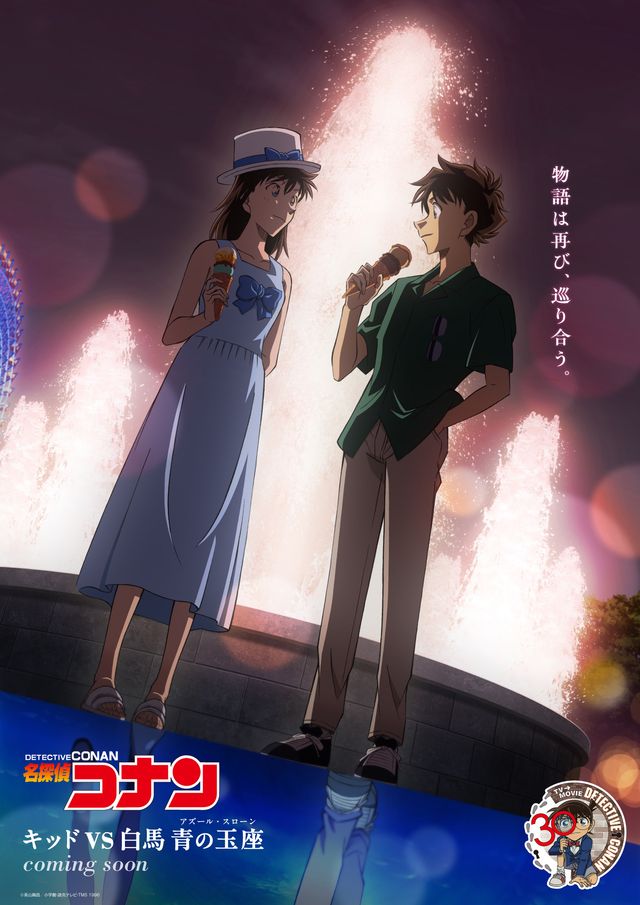 黒羽快斗と中森青子の新ビジュアル