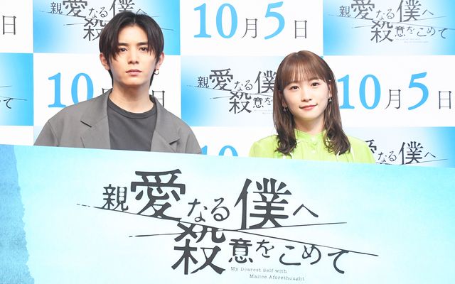 今夜5日スタート！山田涼介＆川栄李奈共演ドラマ「親愛なる僕へ殺意をこめて」会見