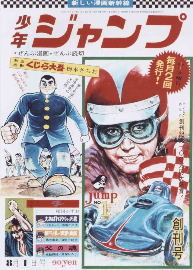 「週刊少年ジャンプ」創刊50周年記念展覧会「週刊少年ジャンプ展」フォトギャラリー（3枚目）