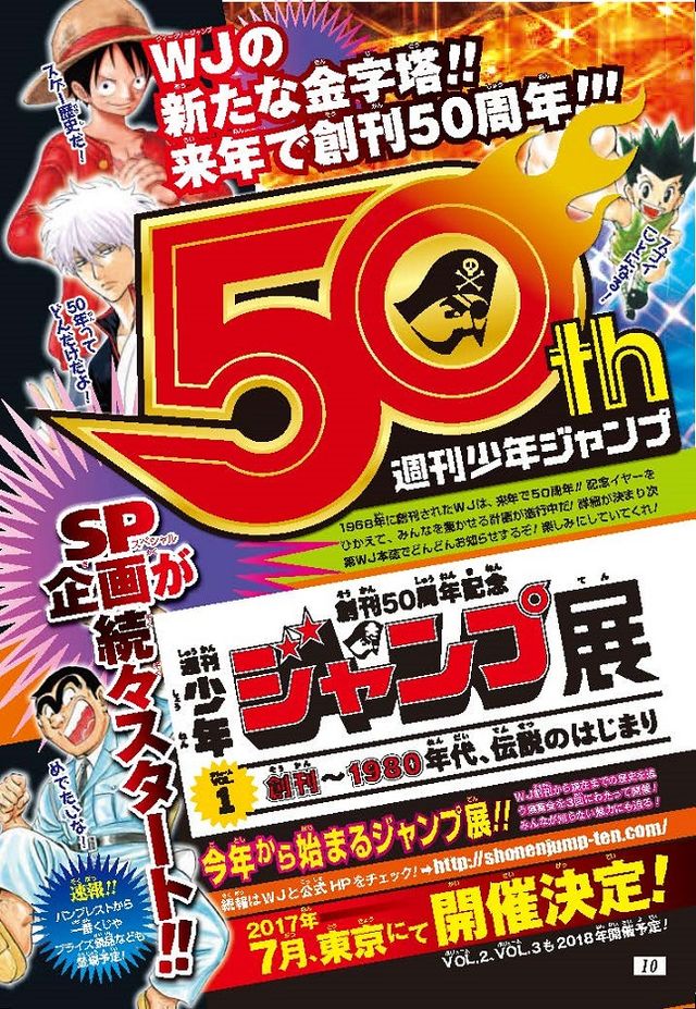 「週刊少年ジャンプ」創刊50周年記念展覧会「週刊少年ジャンプ展」フォトギャラリー（4枚目）