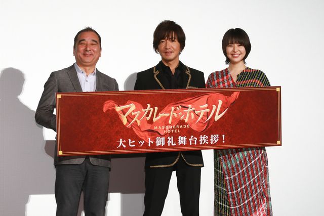 木村拓哉＆長澤まさみ登場！『マスカレード・ホテル』大ヒット御礼舞台あいさつ（6枚目）