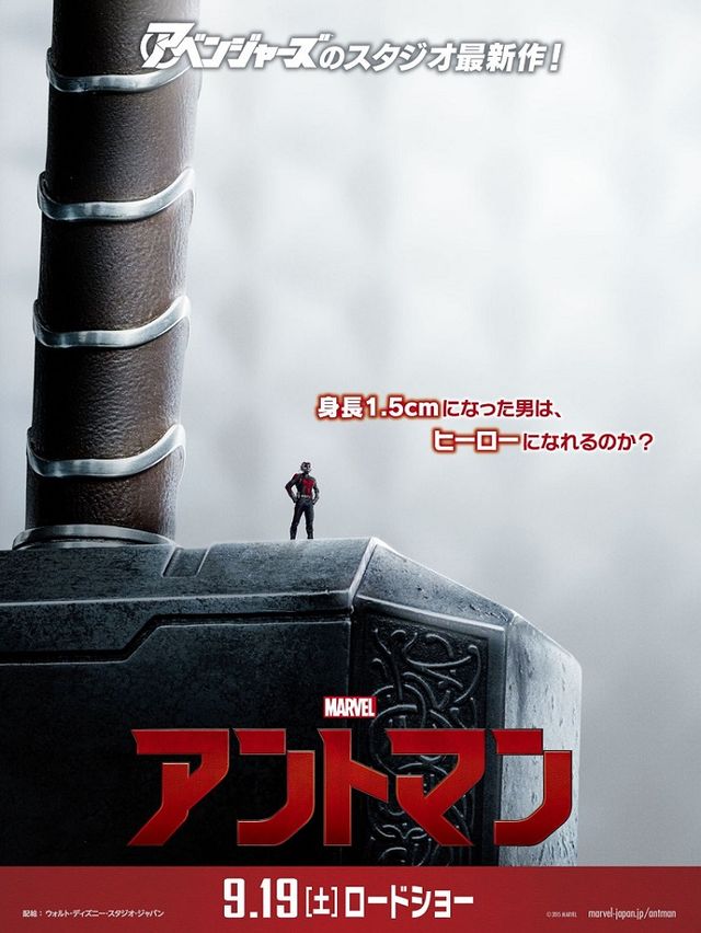 アントマン×アベンジャーズ！コラボポスターギャラリー：フォトギャラリー