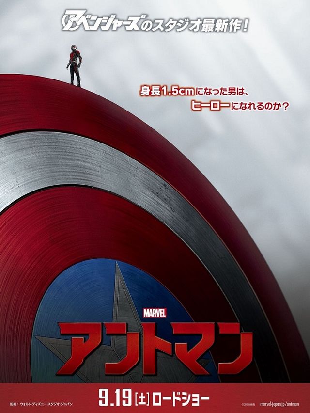 アントマン×アベンジャーズ！コラボポスターギャラリー（2枚目）