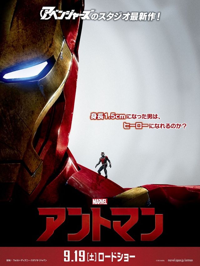 アントマン×アベンジャーズ！コラボポスターギャラリー（3枚目）